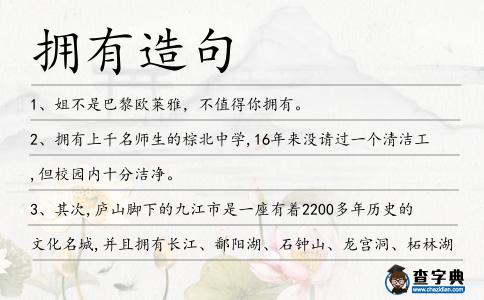 擁有造句