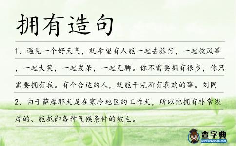 擁有造句
