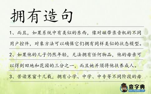 擁有造句