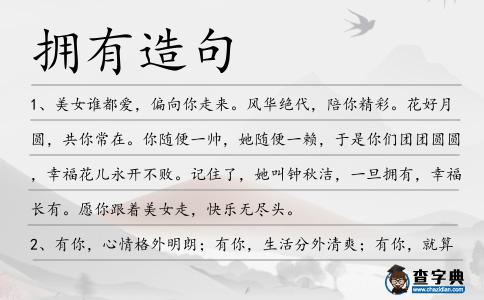 擁有造句