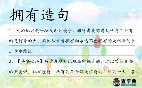 擁有造句