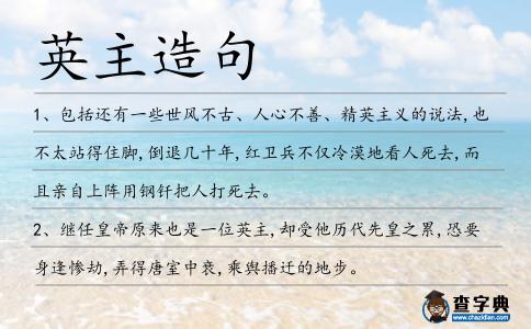 英主造句