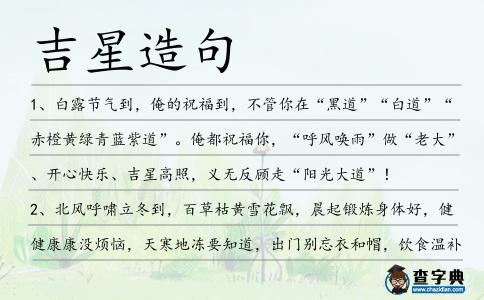 吉星造句