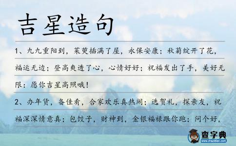 吉星造句
