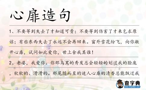 心扉造句