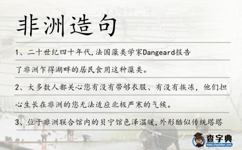 非洲造句