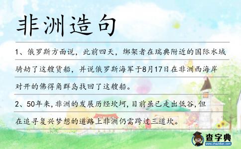 非洲造句
