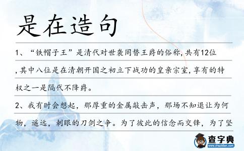是在造句