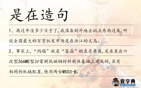 是在造句
