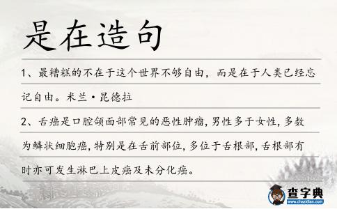 是在造句