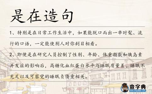 是在造句
