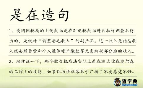 是在造句
