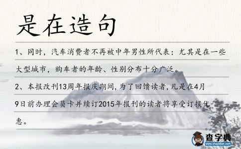 是在造句