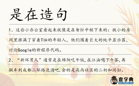 是在造句