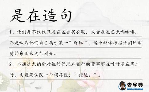 是在造句