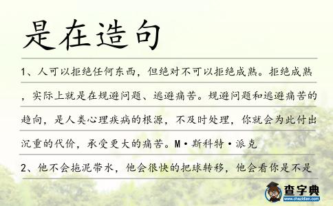 是在造句