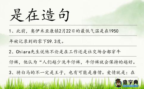 是在造句