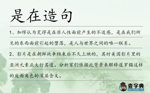 是在造句