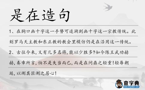是在造句