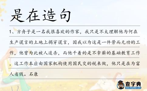 是在造句