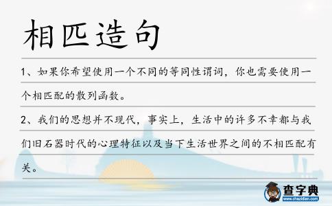 相匹造句