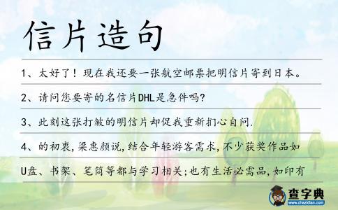 信片造句