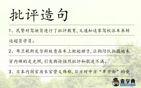 批評造句