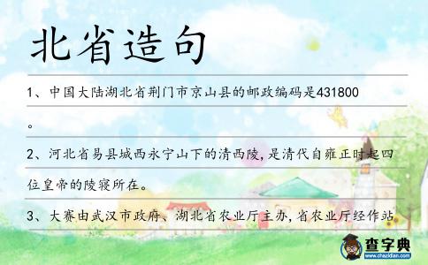 北省造句