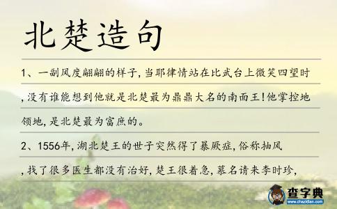北楚造句