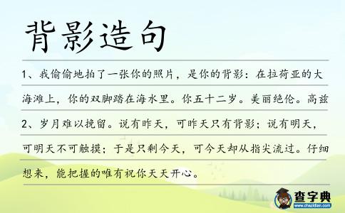背影造句