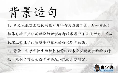 背景造句