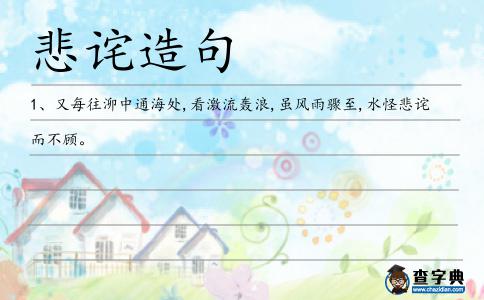 悲詫造句
