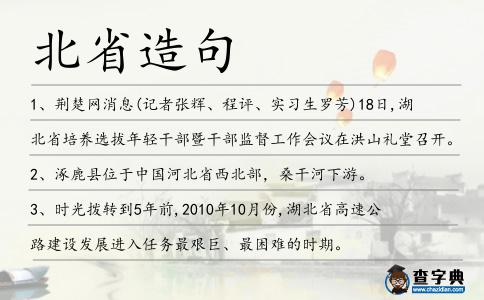 北省造句