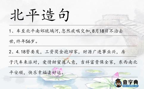 北平造句