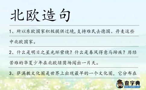 北歐造句