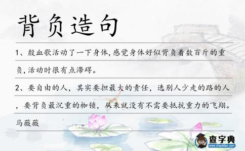 背負造句