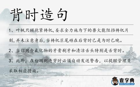 背時造句