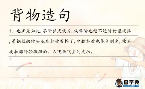 背物造句