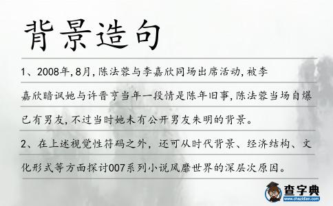 背景造句