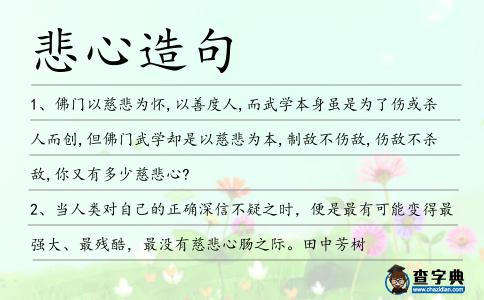 悲心造句