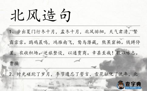 北風(fēng)造句