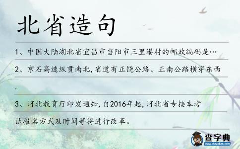 北省造句