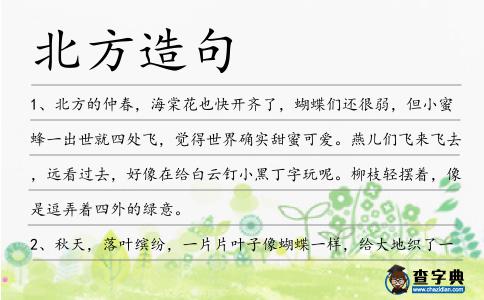 北方造句