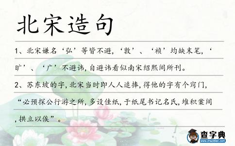 北宋造句
