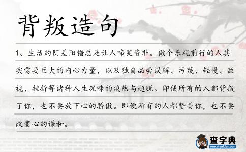 背叛造句