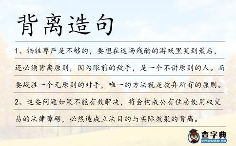 背離造句