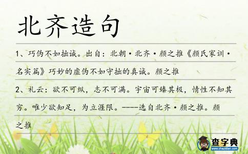 北齊造句