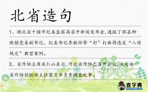 北省造句