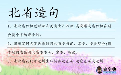 北省造句