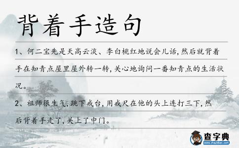 背著手造句